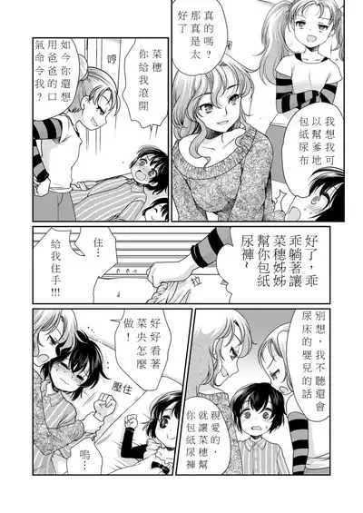 Papa o Sodate Naosou!!