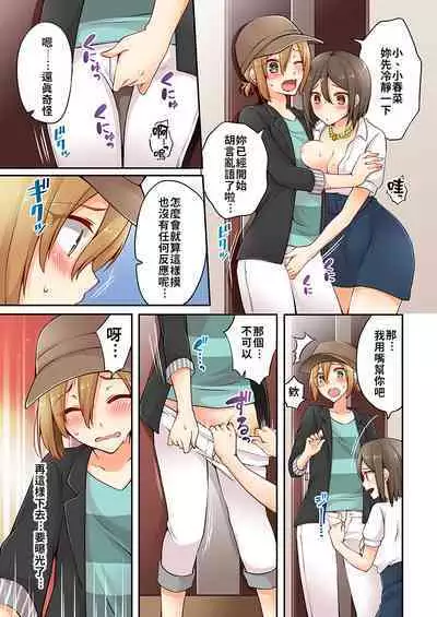 Arisugawa Ren tte Honto wa Onna nanda yo ne. | 有栖川煉其實是女生對吧。 1~3