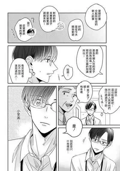 Zettai Koukai Sasemasen kara! | 我绝对不会让你后悔的! Ch. 1-2