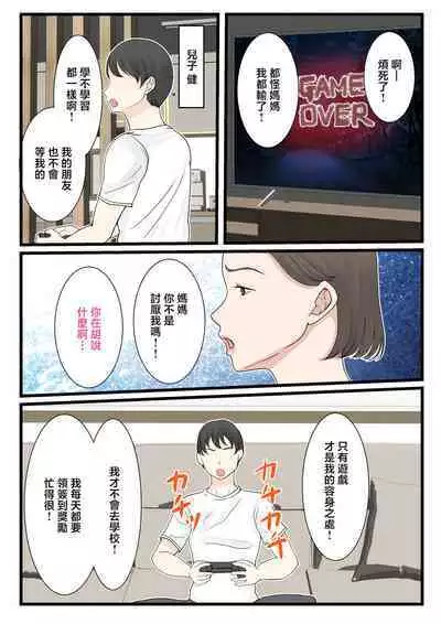 Kaa-san ni Login shitai! | 想對媽媽登錄簽到!