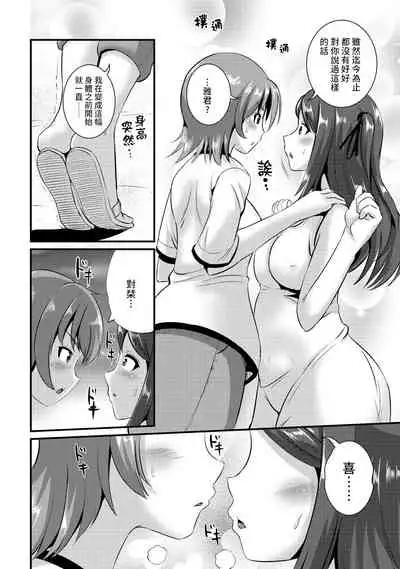 [Maru Neko] Hybrid Girlfriend Vol.2 [Chinese] [熊崎玉子漢化組]