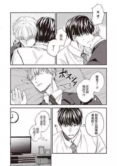 Owatta Koi ga Otte Kita | 死去的恋情追上我 1-2