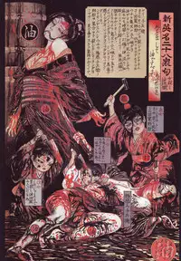 江戸昭和競作 - Bloody Ukiyo-e in 1866 & 1988
