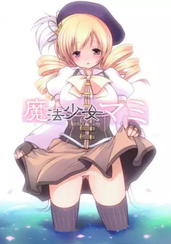 (Mou Nani mo Kowaku Nai)	[French letter (Fujisaki Hikari, Utsugi)] Mahou Shoujo Mami (Mahou Shoujo Madoka Magica)