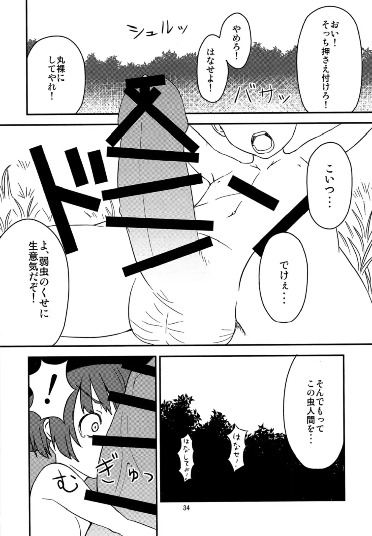 Koitsura Atama ga Okashi ze