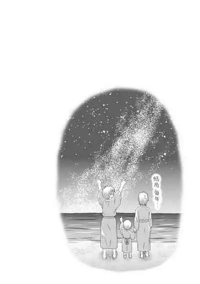 Anata no Tane de Ippai ni Shite