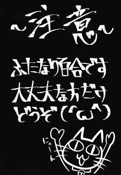 Panzer High! Futanari Road !!