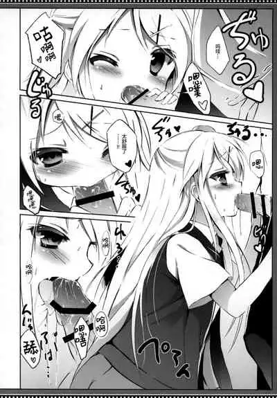 Karen-chan TU Owake desu!