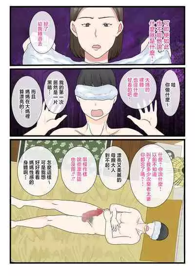 Kaa-san ni Login shitai! | 想對媽媽登錄簽到!