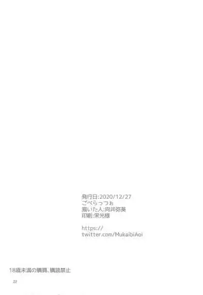 Yoshida to Chiyomomo