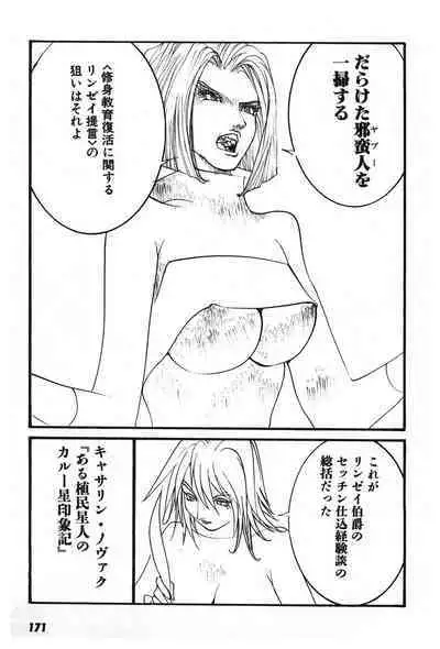 Yapoo the human cattle vol.07