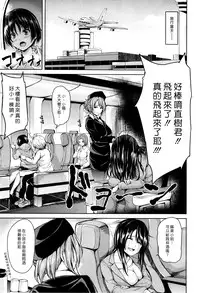 [Tachibana Omina] Boy Meets Harem [Chinese] [漢化組漢化組]