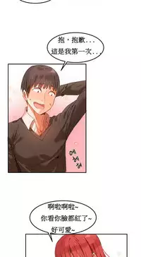 [Mx2J] Hahri's Lumpy Boardhouse Ch. 1~16【委員長個人漢化】（持續更新）