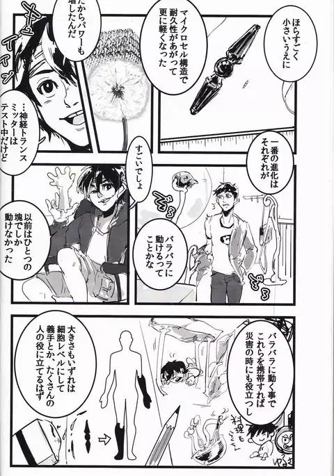 未知を知るのが科学でしょ?