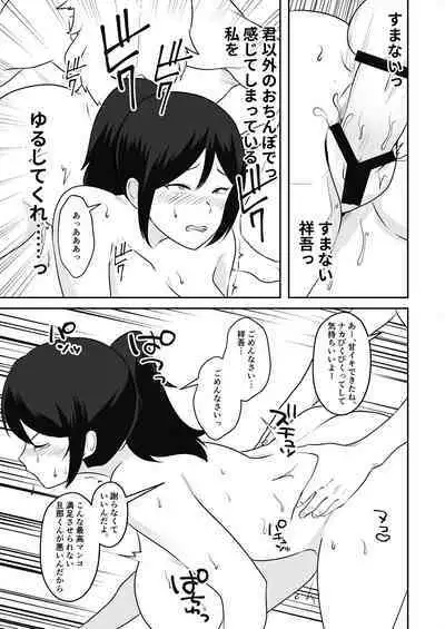 Anegohada Aisai, Netorareru.