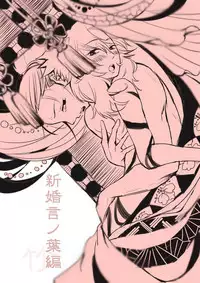 [Take] 新婚言ノ葉編 (Naruto) [Chinese] [沒有漢化] [Digital]