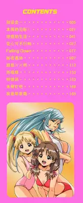 [Amano Youki] Torokeru Kibun | 融化的心 [Chinese] [神猫在线]