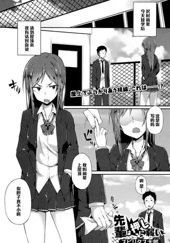 [Spiritus Tarou] Senpai wa Oshi ni Yowai (Comic JSCK Vol. 2 2016-01) [Chinese] [黑条汉化]
