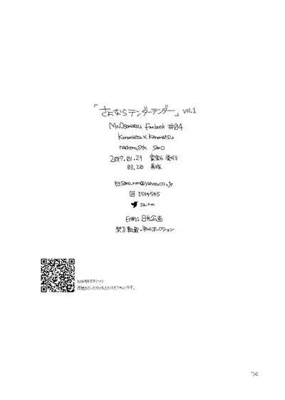 Sayonara Tender Tender - goodbye tender tender vol. 1