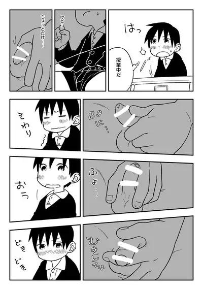 Jugyou-chuu no naisho