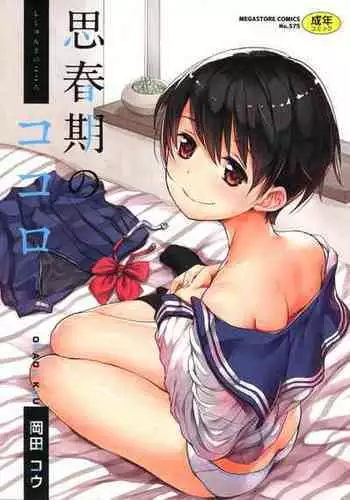 [Okada Kou] Shishunki no Kokoro [Full Color] [Digital]