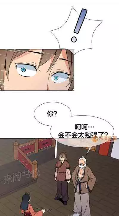 樓主的寶座 1-79