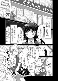 全年齢向けオナホール漫画