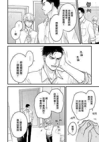 Tabetemo Oishiku Arimasen 2 | 尝起来一点都不好吃 2 Ch. 6-18