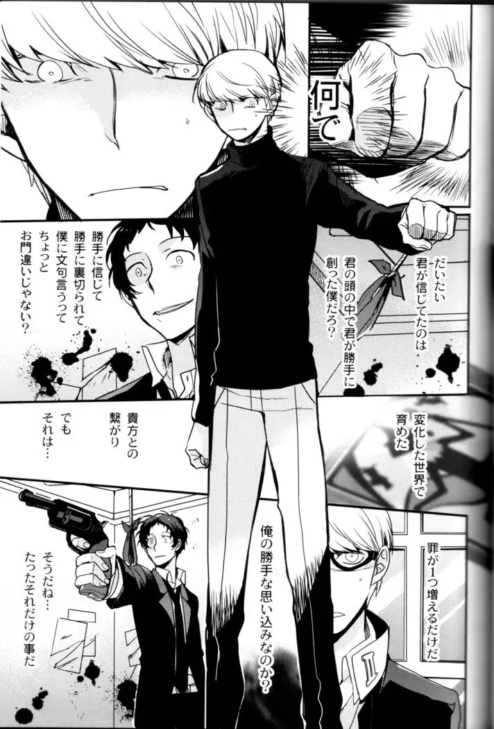 The End Of The World Volume 3