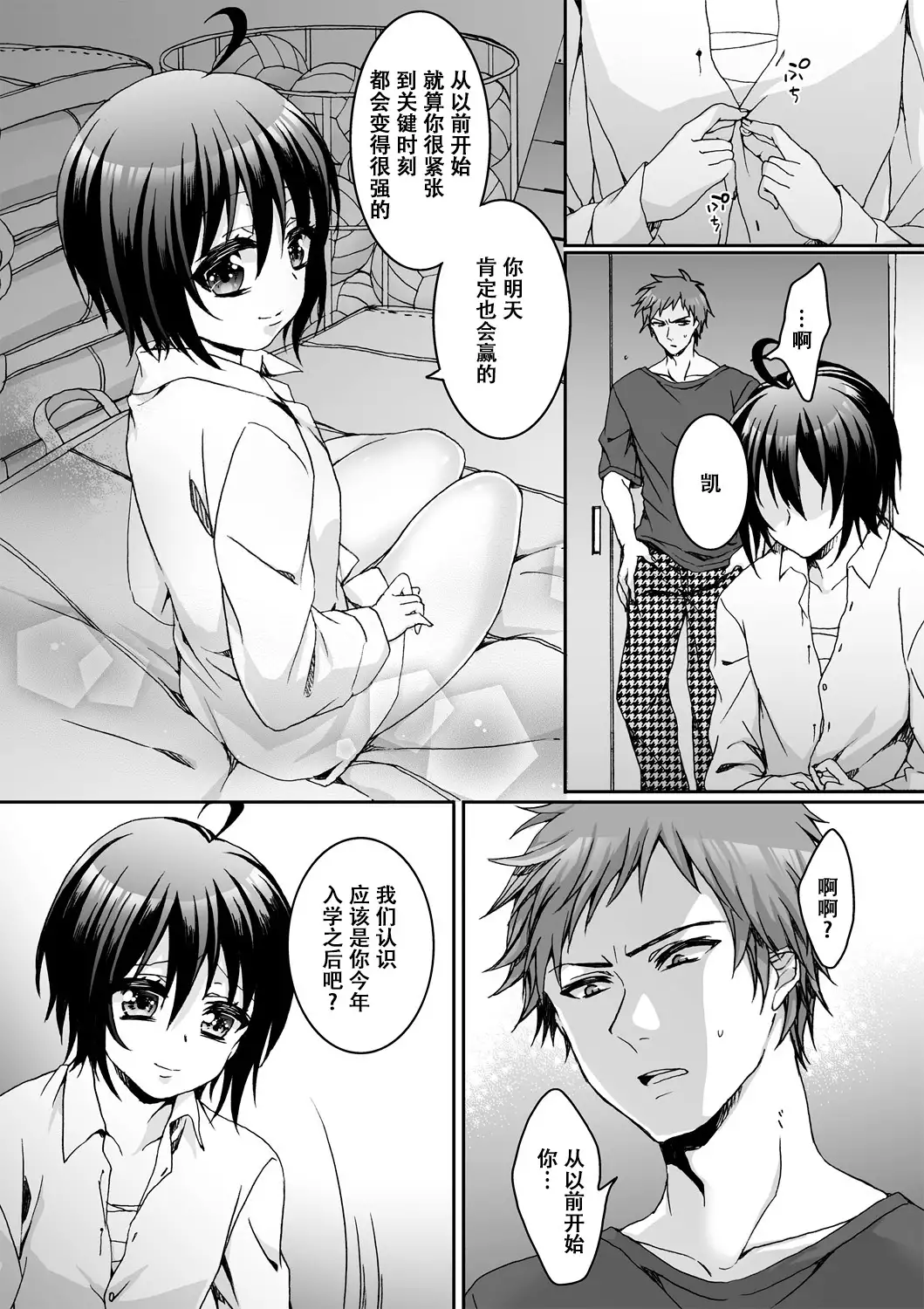 Ijimerare ~"Onna" no Boku to Kainushi Sannin~ <Tankoubon Tokubetsu Ban>