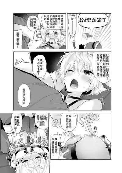 Noraneko Shoujo to no Kurashikata | 與野貓少女一起生活的方法 Ch. 22-38