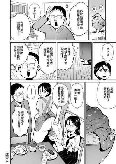 Asa Okitara Unko o Tarenagasu Sekai ni Natte Ita Ken | 早上一起床發現變成了隨地大便的世界那檔事