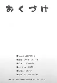 (C94) [Cat Food (NaPaTa)] Ranko-ppoi no! 3 (THE IDOLM@STER CINDERELLA GIRLS)