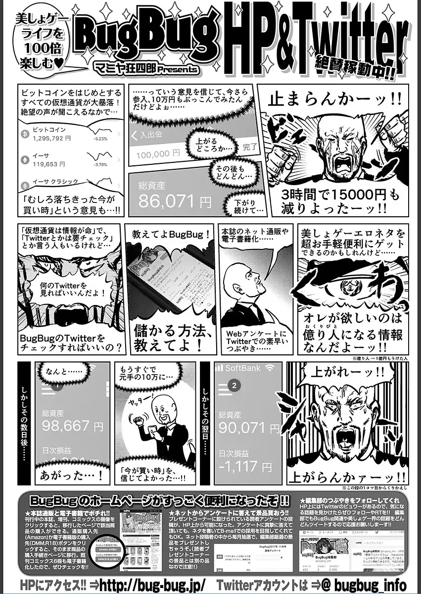 BugBug 2018-03 Vol. 283