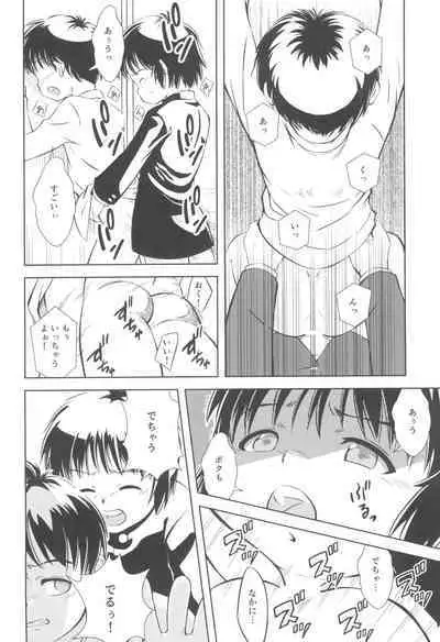 Naisho no koshitsu