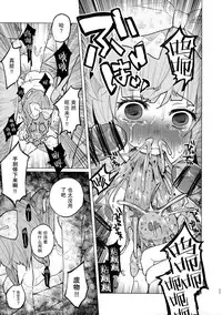 (COMITIA111) [Chemical Janky (Shiruka Bakaudon)] Menhera Hosukyou Bokobokorin! [Chinese] [无毒汉化]