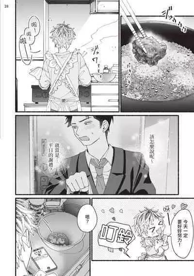 tonari no henai kun | 隔壁的偏愛小子 Ch. 1-3