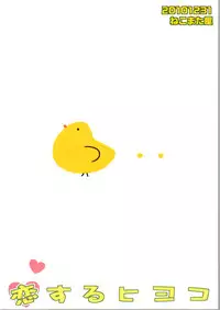 (C79) [Nekomataya (Nekomata Naomi)] Koisuru Hiyoko (THE iDOLM@STER)