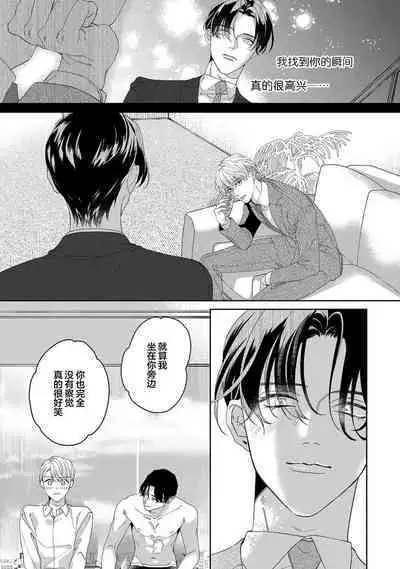 Namete, Kande, Kiss o Shite | 舔弄、啃咬、親吻我吧