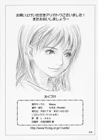 (C68) [Mieow (Rustle)] Lolicon..... 3