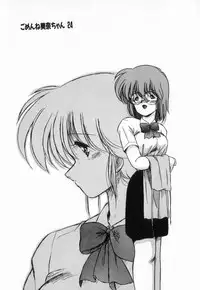 [Makuwa] Gomenne Mina-chan 3