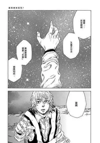 Boku ga Kimi o Korosu made | 直到将你杀死 Ch. 1-8