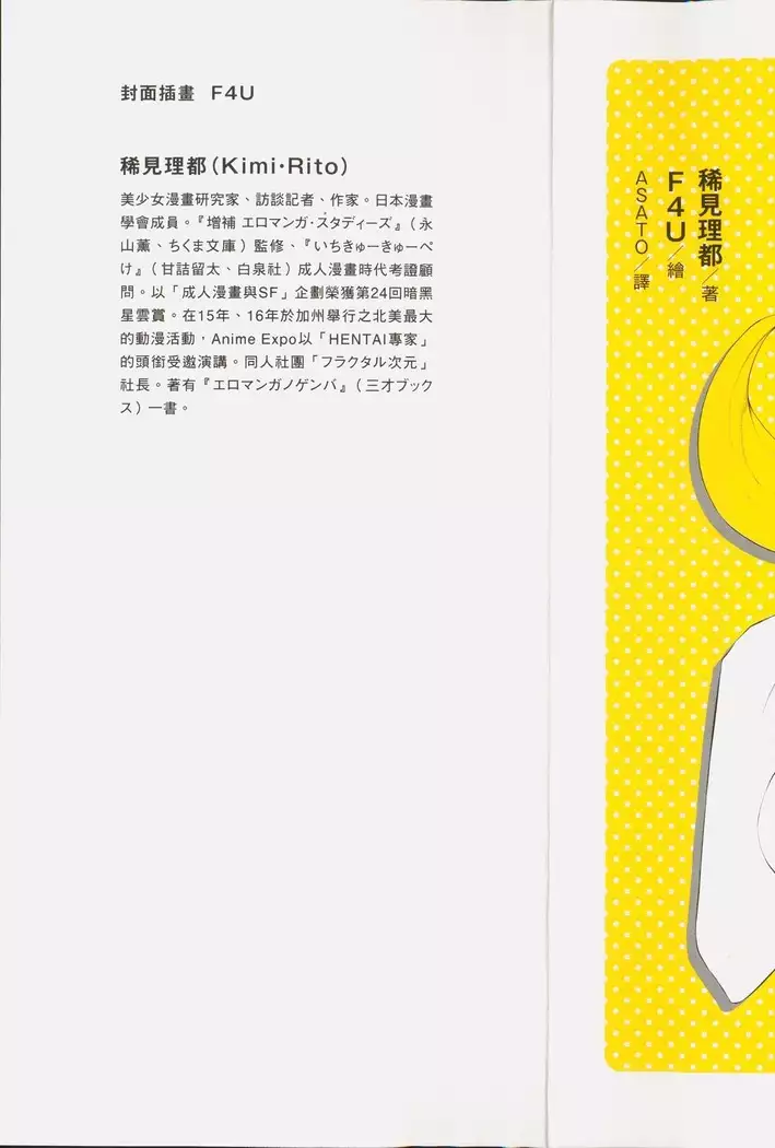 Ero Manga Hyogen Shi | 成人漫畫表現史