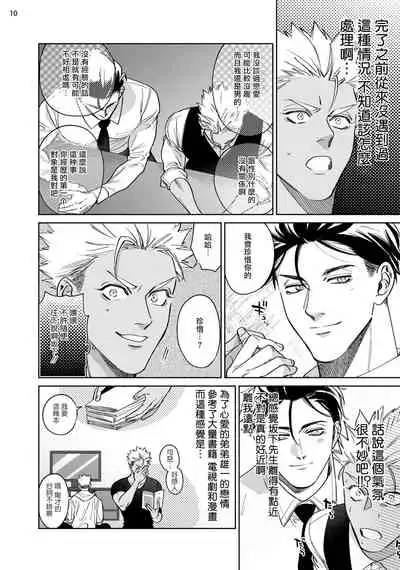 [Muyowado] Koishigure Overdose | 恋时雨倾盆而至 1 [Chinese] [拾荒者汉化组] [Digital]