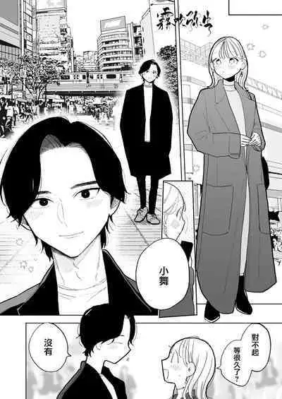 InCha Kareshi no Ryou-kun wa Watashi no Koto o Yorokobasetai | 超陰婺男良君想要討好女朋友