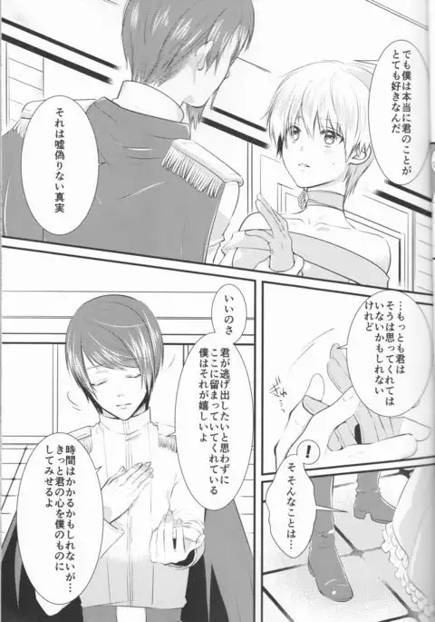 Junketsu Mariage