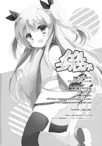 (C90) [DOGYEAR (Kujou Danbo)] Noel Complex (Sora no Method)