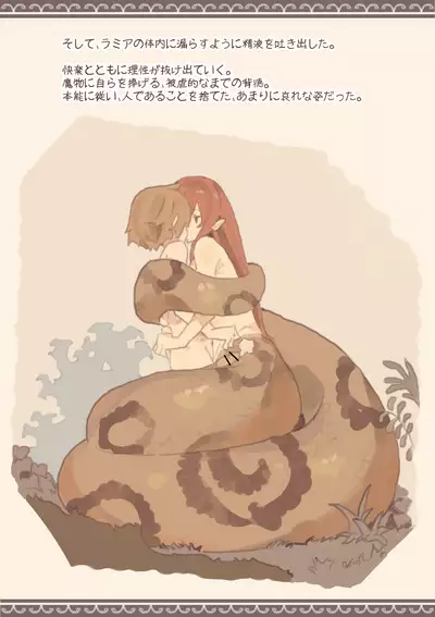 [Kemomimi Eki] ramia to syounen no kougou