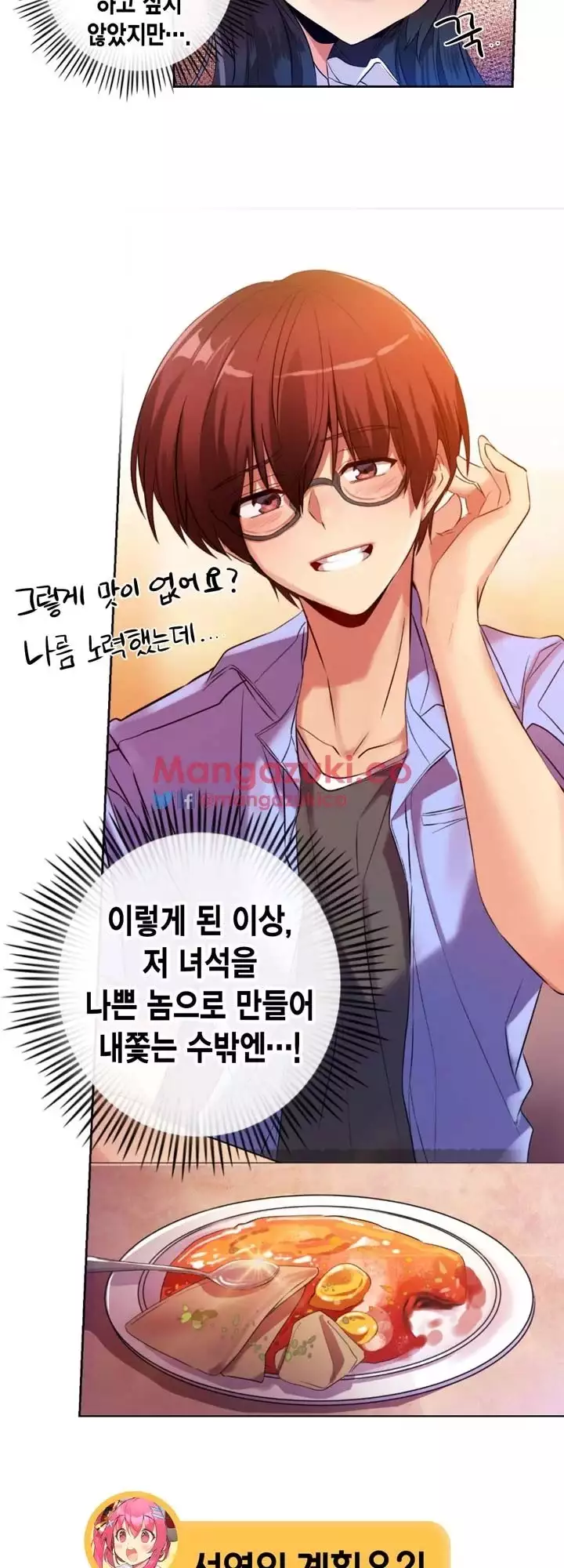 Doing My Wife's Revenge Instead of H