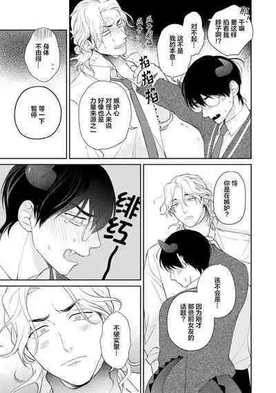 Ore no Itoshii Kaijin R | 我那惹人怜爱的怪人R